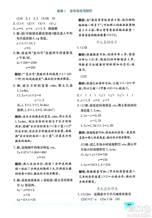 龙门书局2024年秋黄冈小状元作业本五年级数学上册人教版广东专版答案 龙门书局2024年秋黄冈小状元作业本五年级数学上册人教版广东专版答案