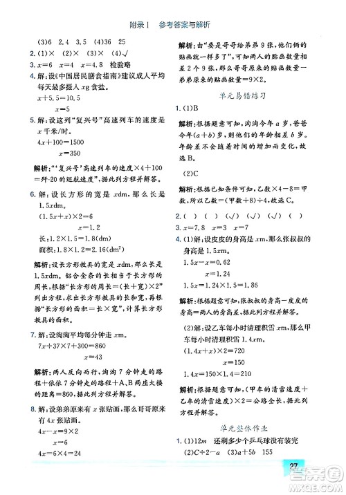 龙门书局2024年秋黄冈小状元作业本五年级数学上册人教版广东专版答案