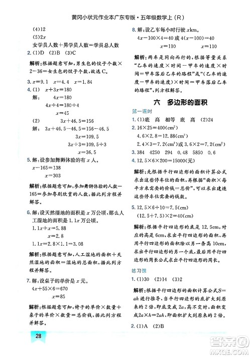 龙门书局2024年秋黄冈小状元作业本五年级数学上册人教版广东专版答案