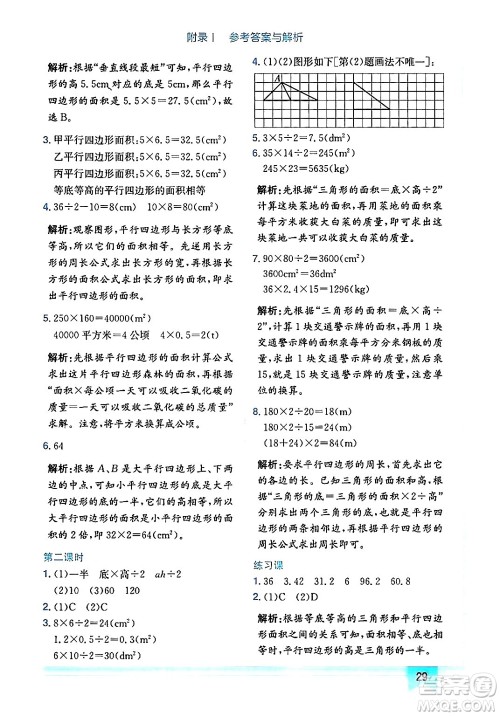 龙门书局2024年秋黄冈小状元作业本五年级数学上册人教版广东专版答案