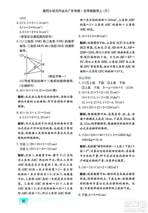 龙门书局2024年秋黄冈小状元作业本五年级数学上册人教版广东专版答案