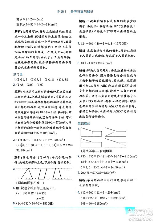 龙门书局2024年秋黄冈小状元作业本五年级数学上册人教版广东专版答案