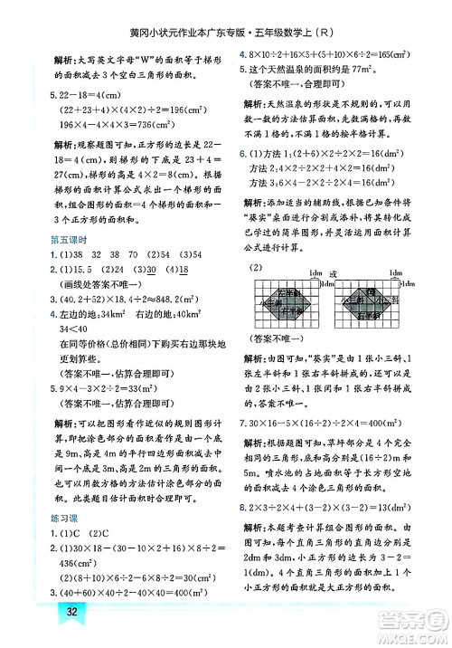 龙门书局2024年秋黄冈小状元作业本五年级数学上册人教版广东专版答案