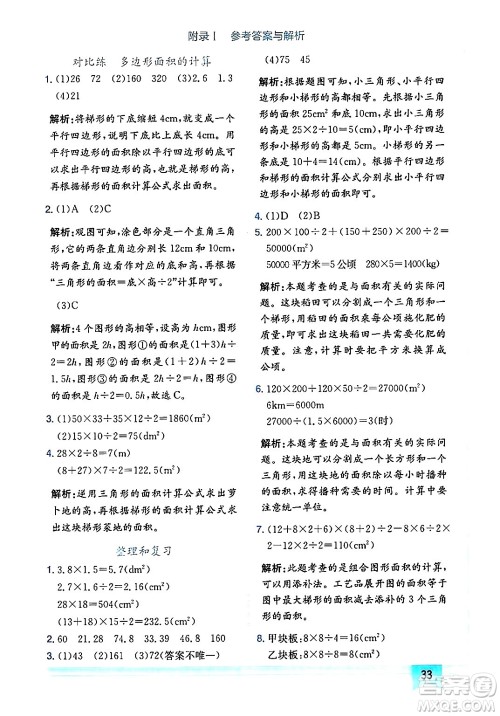 龙门书局2024年秋黄冈小状元作业本五年级数学上册人教版广东专版答案