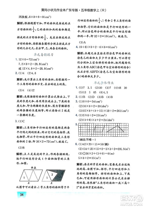 龙门书局2024年秋黄冈小状元作业本五年级数学上册人教版广东专版答案