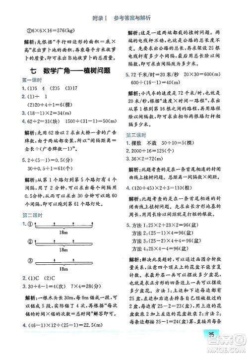 龙门书局2024年秋黄冈小状元作业本五年级数学上册人教版广东专版答案