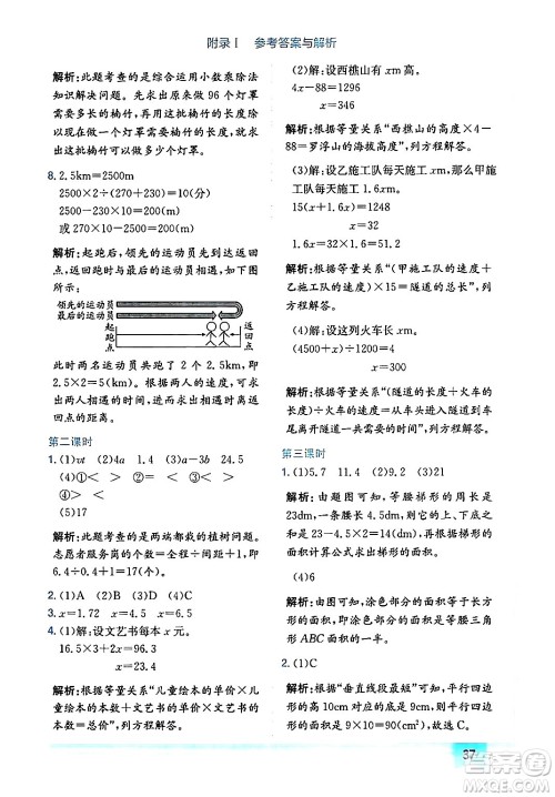 龙门书局2024年秋黄冈小状元作业本五年级数学上册人教版广东专版答案