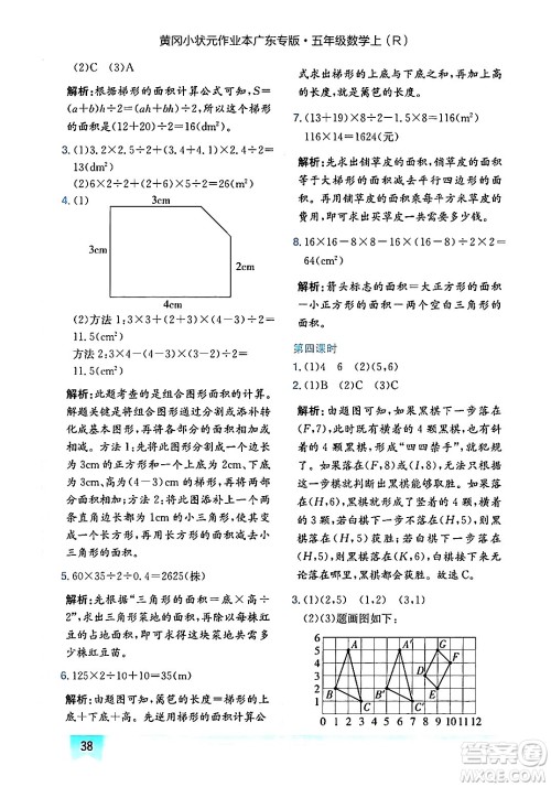 龙门书局2024年秋黄冈小状元作业本五年级数学上册人教版广东专版答案 龙门书局2024年秋黄冈小状元作业本五年级数学上册人教版广东专版答案