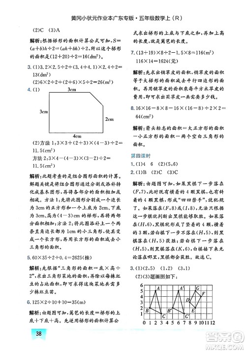 龙门书局2024年秋黄冈小状元作业本五年级数学上册人教版广东专版答案