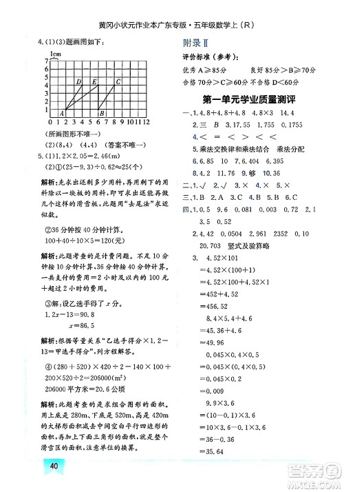 龙门书局2024年秋黄冈小状元作业本五年级数学上册人教版广东专版答案