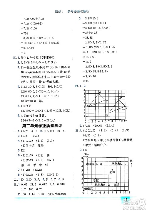 龙门书局2024年秋黄冈小状元作业本五年级数学上册人教版广东专版答案