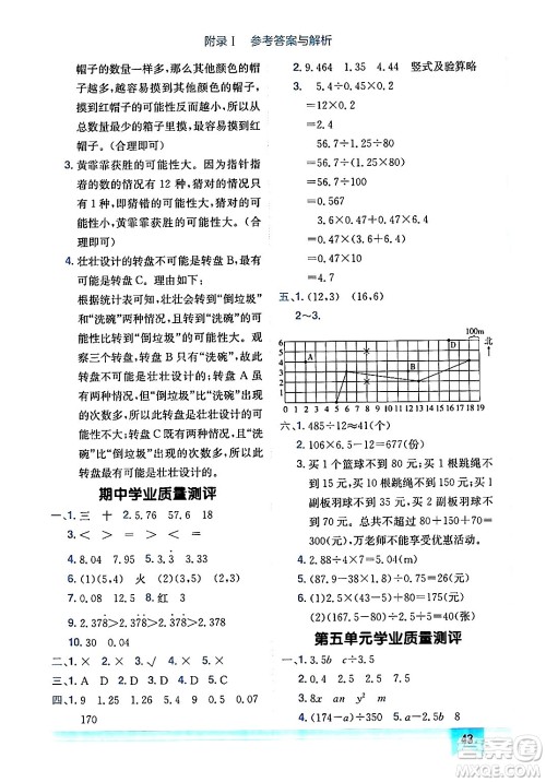 龙门书局2024年秋黄冈小状元作业本五年级数学上册人教版广东专版答案