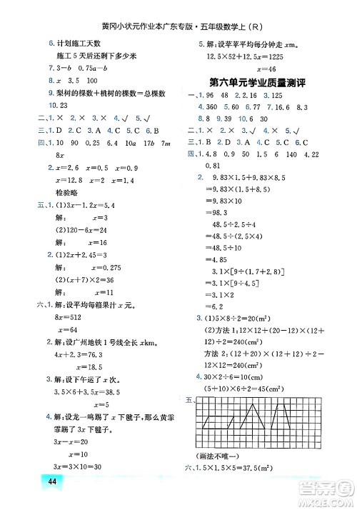 龙门书局2024年秋黄冈小状元作业本五年级数学上册人教版广东专版答案