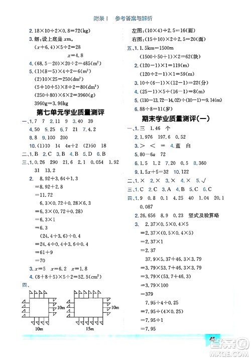 龙门书局2024年秋黄冈小状元作业本五年级数学上册人教版广东专版答案