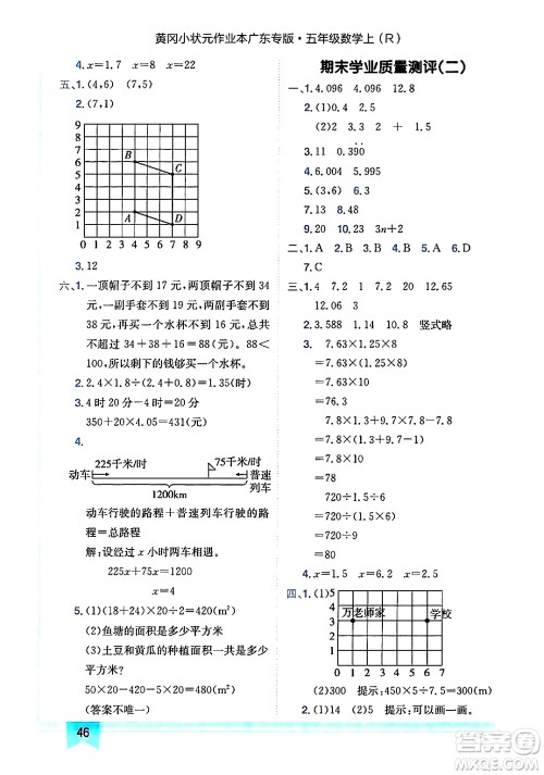 龙门书局2024年秋黄冈小状元作业本五年级数学上册人教版广东专版答案