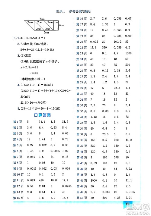 龙门书局2024年秋黄冈小状元作业本五年级数学上册人教版广东专版答案