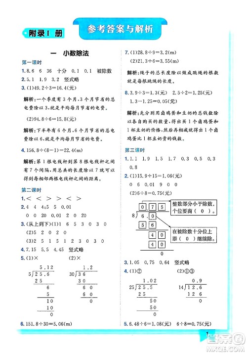 龙门书局2024年秋黄冈小状元作业本五年级数学上册北师大版答案