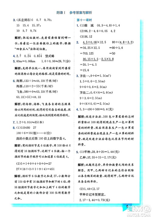 龙门书局2024年秋黄冈小状元作业本五年级数学上册北师大版答案