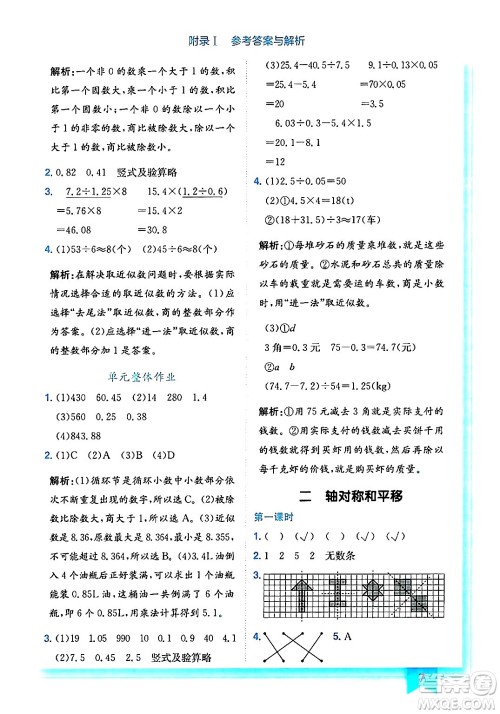 龙门书局2024年秋黄冈小状元作业本五年级数学上册北师大版答案