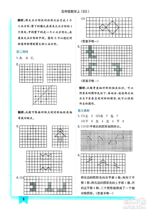 龙门书局2024年秋黄冈小状元作业本五年级数学上册北师大版答案