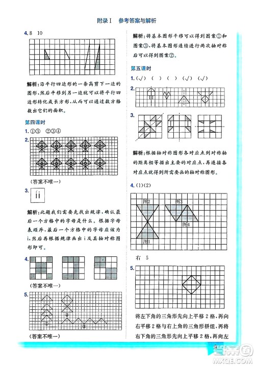 龙门书局2024年秋黄冈小状元作业本五年级数学上册北师大版答案