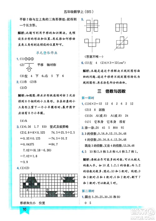 龙门书局2024年秋黄冈小状元作业本五年级数学上册北师大版答案