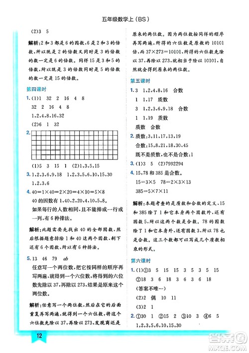 龙门书局2024年秋黄冈小状元作业本五年级数学上册北师大版答案