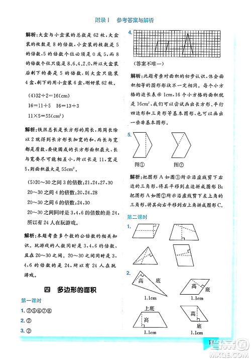 龙门书局2024年秋黄冈小状元作业本五年级数学上册北师大版答案 龙门书局2024年秋黄冈小状元作业本五年级数学上册北师大版答案