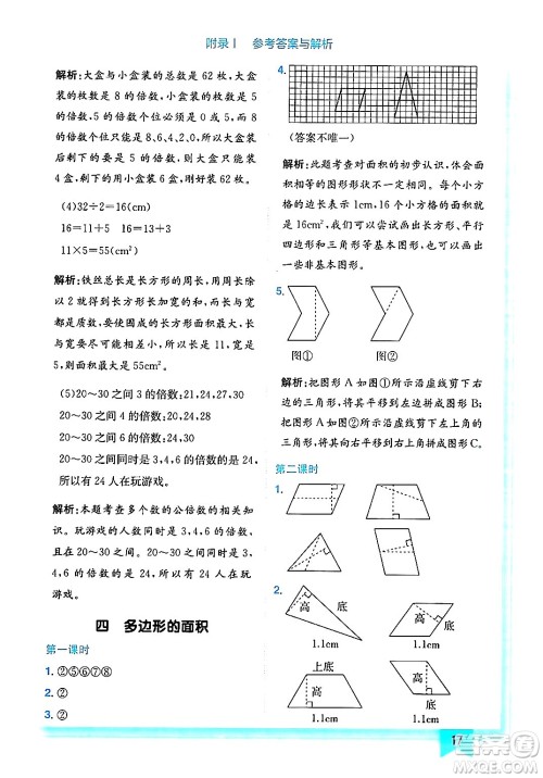 龙门书局2024年秋黄冈小状元作业本五年级数学上册北师大版答案