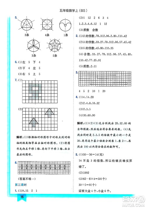 龙门书局2024年秋黄冈小状元作业本五年级数学上册北师大版答案