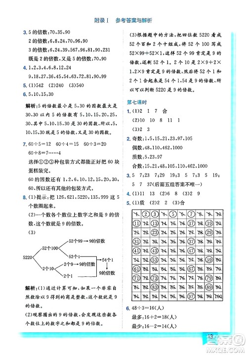 龙门书局2024年秋黄冈小状元作业本五年级数学上册北师大版答案