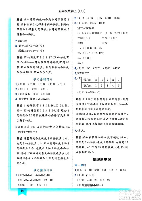 龙门书局2024年秋黄冈小状元作业本五年级数学上册北师大版答案 龙门书局2024年秋黄冈小状元作业本五年级数学上册北师大版答案