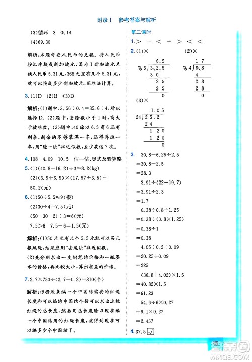 龙门书局2024年秋黄冈小状元作业本五年级数学上册北师大版答案