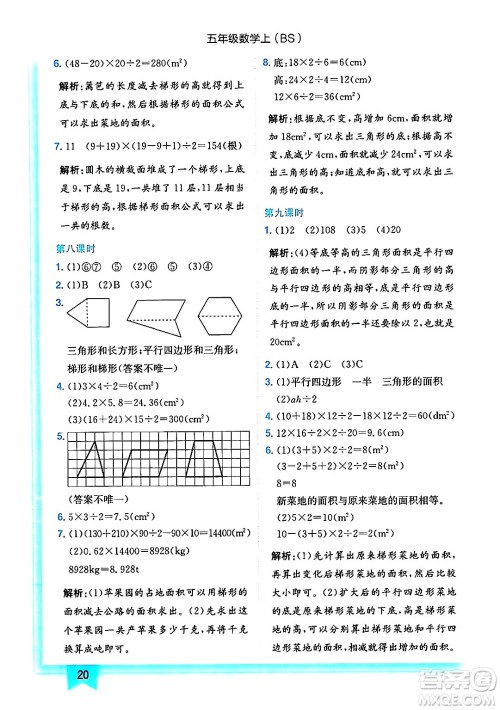 龙门书局2024年秋黄冈小状元作业本五年级数学上册北师大版答案