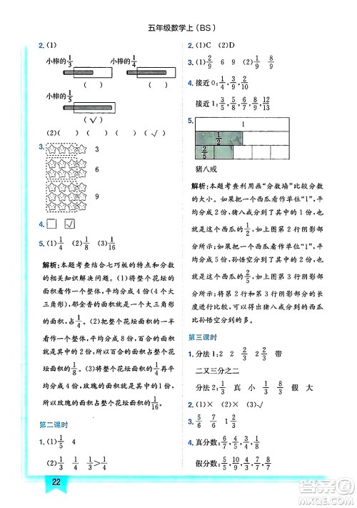 龙门书局2024年秋黄冈小状元作业本五年级数学上册北师大版答案