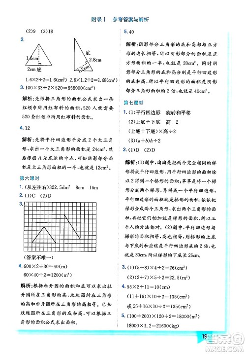 龙门书局2024年秋黄冈小状元作业本五年级数学上册北师大版答案