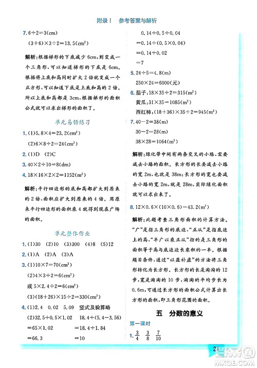 龙门书局2024年秋黄冈小状元作业本五年级数学上册北师大版答案