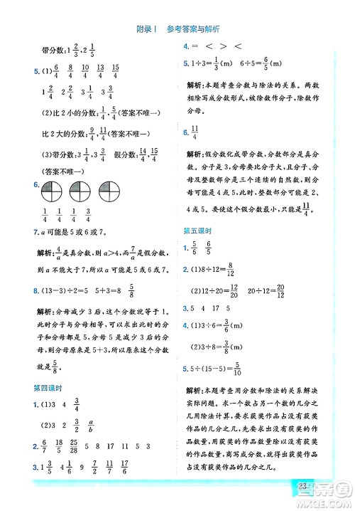 龙门书局2024年秋黄冈小状元作业本五年级数学上册北师大版答案