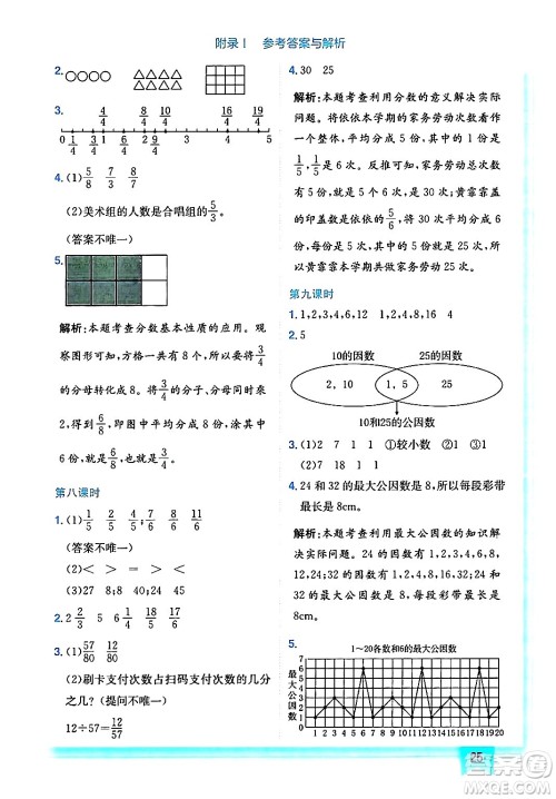 龙门书局2024年秋黄冈小状元作业本五年级数学上册北师大版答案