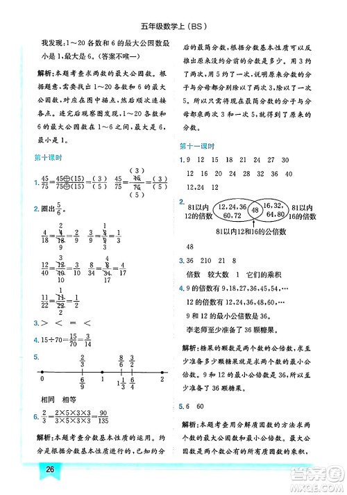 龙门书局2024年秋黄冈小状元作业本五年级数学上册北师大版答案