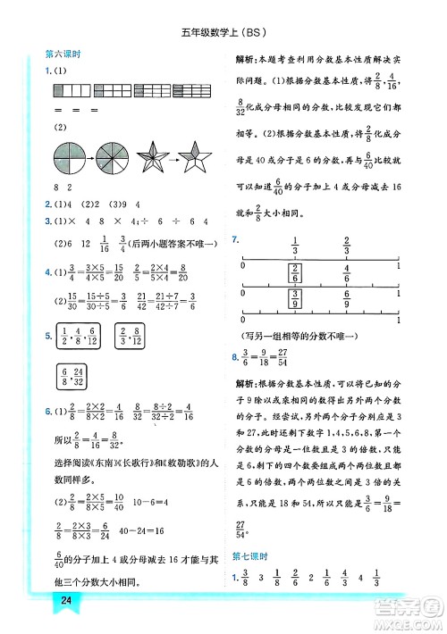 龙门书局2024年秋黄冈小状元作业本五年级数学上册北师大版答案