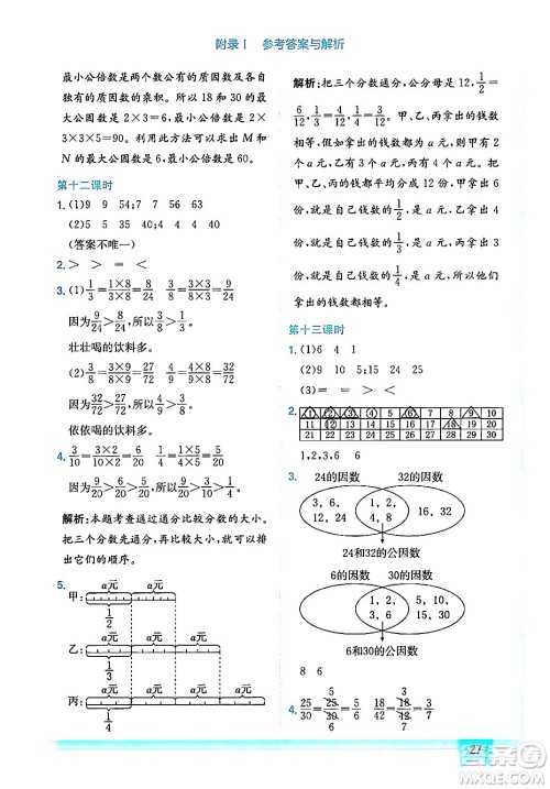 龙门书局2024年秋黄冈小状元作业本五年级数学上册北师大版答案 龙门书局2024年秋黄冈小状元作业本五年级数学上册北师大版答案