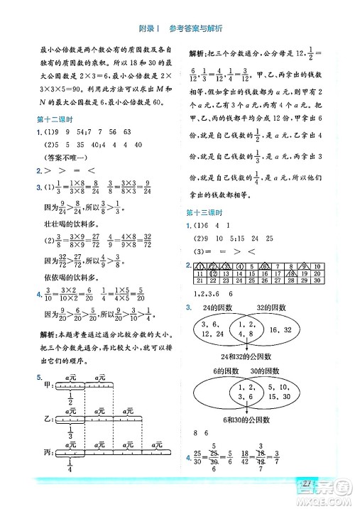 龙门书局2024年秋黄冈小状元作业本五年级数学上册北师大版答案