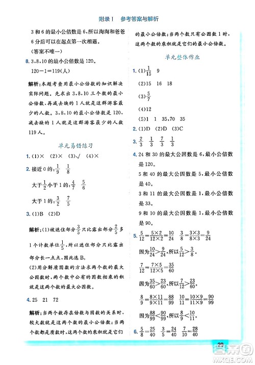 龙门书局2024年秋黄冈小状元作业本五年级数学上册北师大版答案