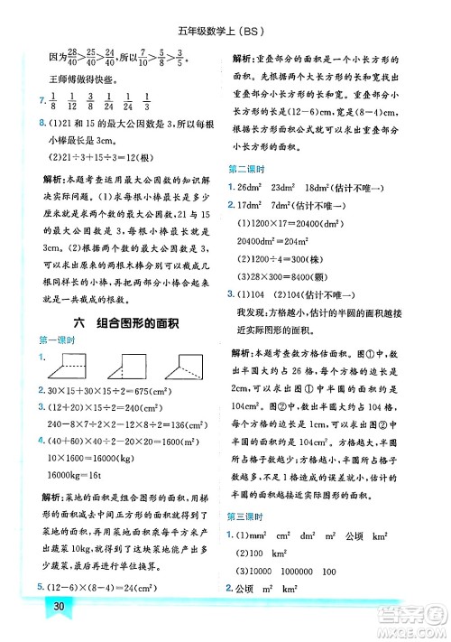 龙门书局2024年秋黄冈小状元作业本五年级数学上册北师大版答案