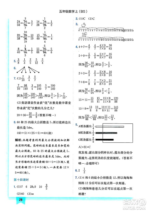 龙门书局2024年秋黄冈小状元作业本五年级数学上册北师大版答案