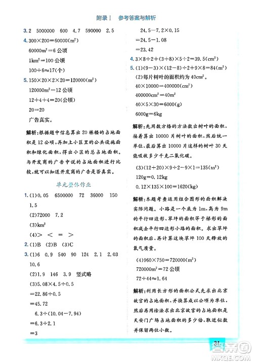 龙门书局2024年秋黄冈小状元作业本五年级数学上册北师大版答案