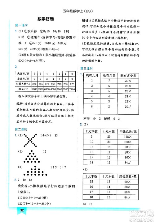 龙门书局2024年秋黄冈小状元作业本五年级数学上册北师大版答案