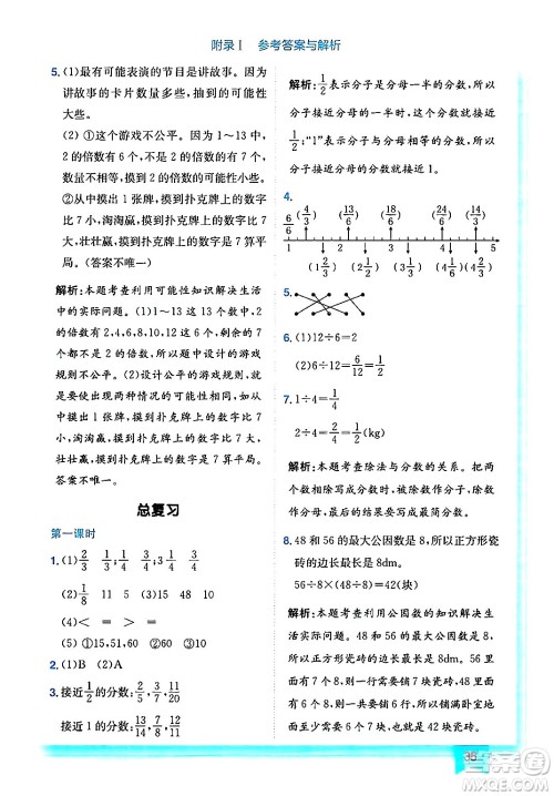 龙门书局2024年秋黄冈小状元作业本五年级数学上册北师大版答案 龙门书局2024年秋黄冈小状元作业本五年级数学上册北师大版答案