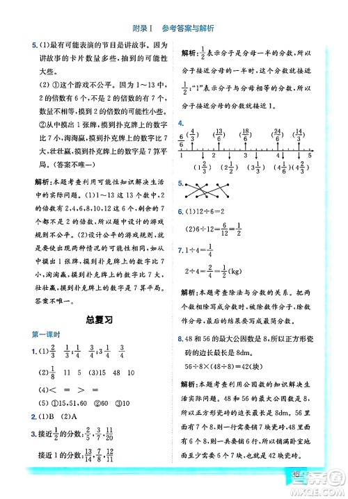 龙门书局2024年秋黄冈小状元作业本五年级数学上册北师大版答案